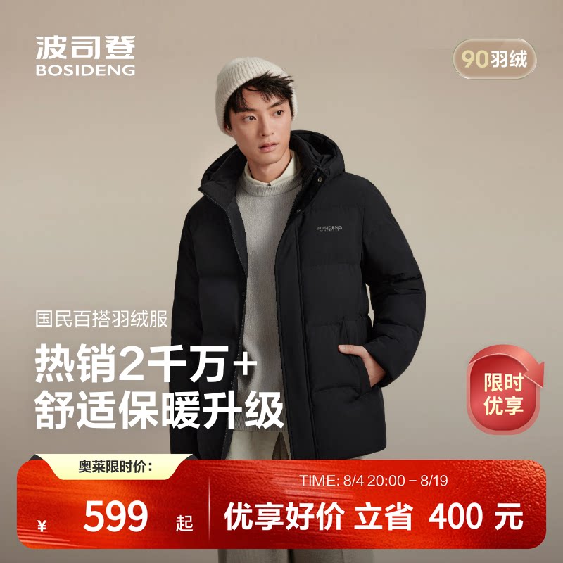 波司登男士冬季连帽短款羽绒服