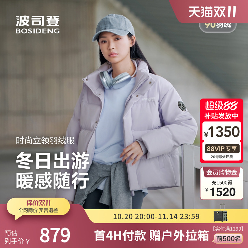 波司登时尚运动短款立领羽绒服女