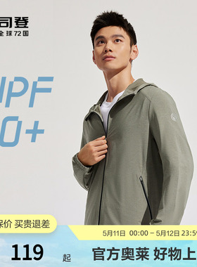 波司登奥莱男士UPF50+连帽基础百搭外套防紫外线凉感防晒衣钓鱼