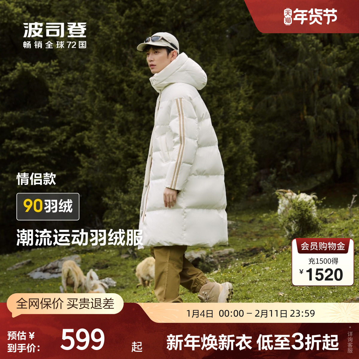 波司登冬季男士中长款时尚潮流加厚防风保暖运动连帽厚羽绒服