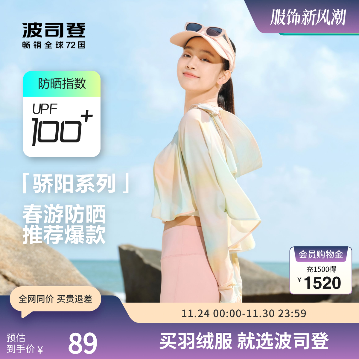 波司登连帽防护晒衣透气披肩斗篷