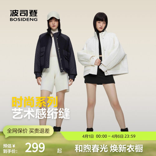 波司登奥莱女士外套舒适廓形短款