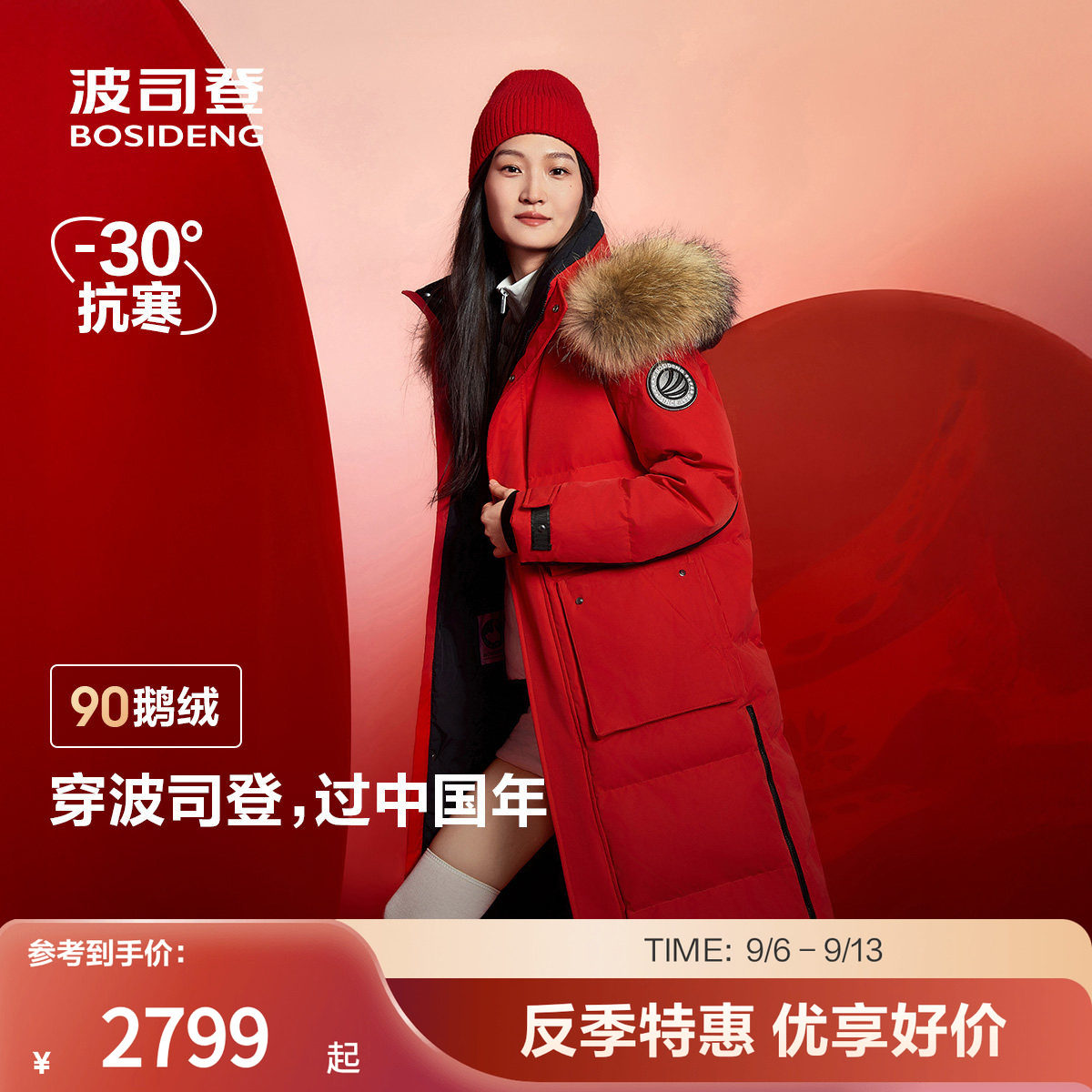 【鹅绒】波司登奥莱冬女长款极寒貉子毛领可脱卸帽厚羽绒服红外套