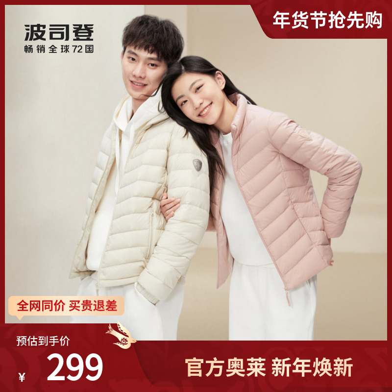 【官方直播】波司登轻薄连帽羽绒服保暖外套男女同款休闲时尚百搭