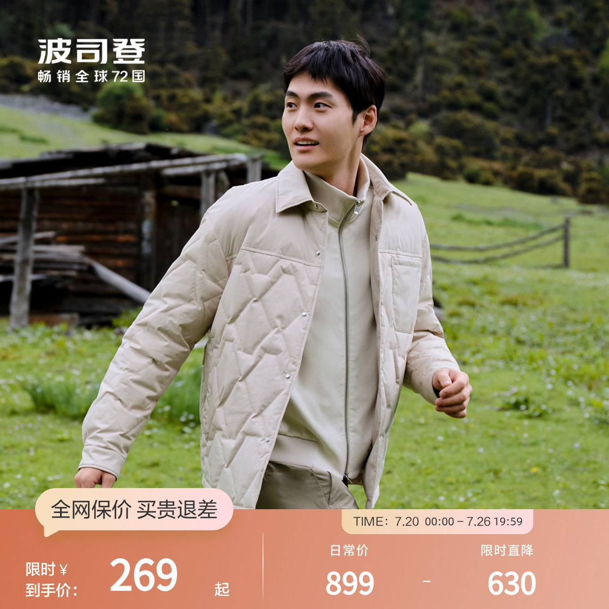 【断码特惠】波司登奥莱男士休闲时尚轻暖短衬衫领轻薄羽绒服外套