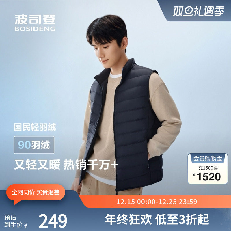 波司登奥莱秋季新款轻暖羽绒马甲