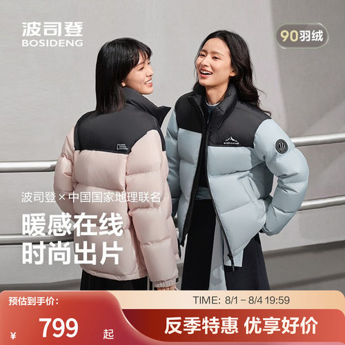 波司登国家地理联名羽绒服