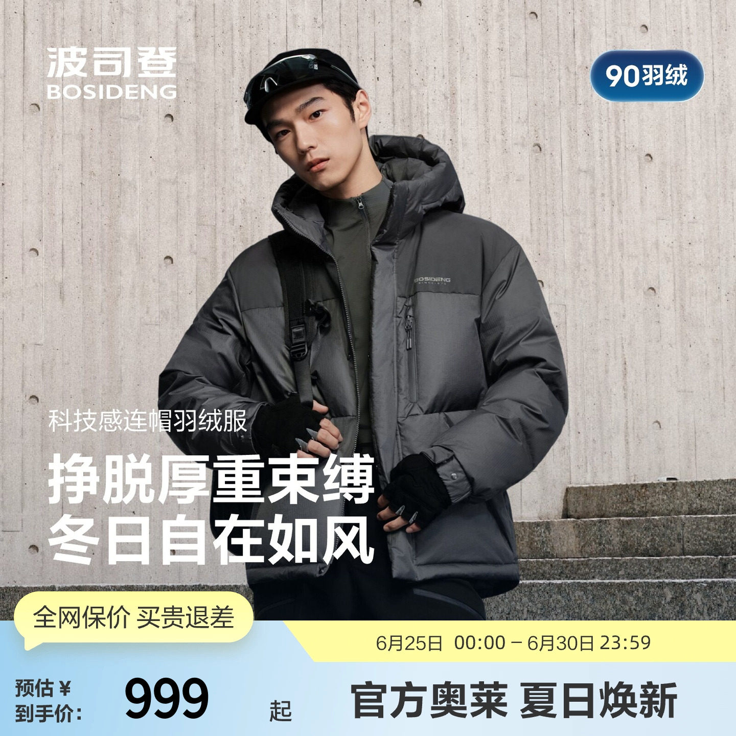 波司登时尚休闲短款连帽羽绒服