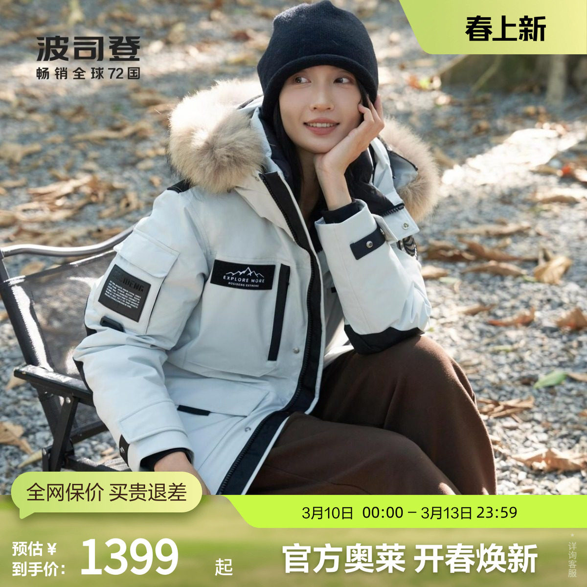 【鹅绒】波司登冬情侣款极寒保暖加厚毛领连帽羽绒服工装风外套