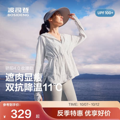 波司登原纱UPF50+遮热防紫外线