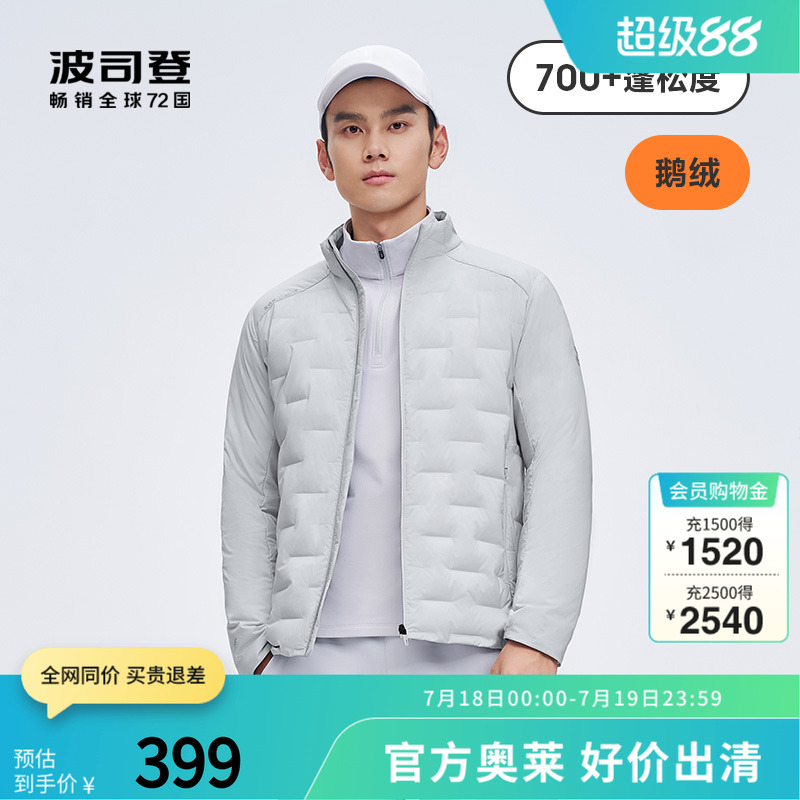 【鹅绒】波司登奥莱男款秋薄商务时尚立领短款修身蓄热内里羽绒服
