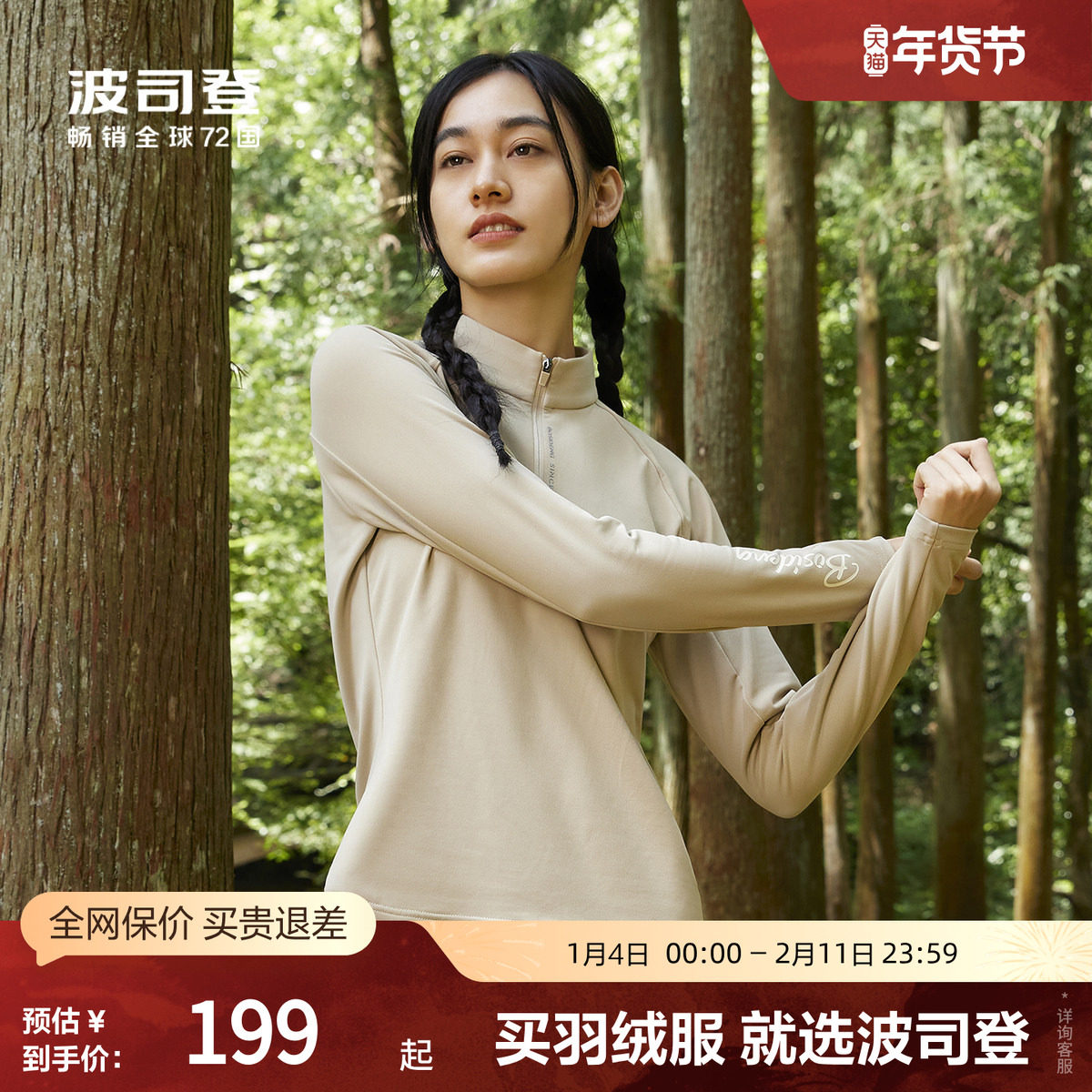 波司登奥莱女Polo衫户外轻量防护透气长袖立领双面磨毛保暖衣,女装/女士精品,POLO衫,淘宝优惠券,粉丝福利购,淘宝优惠卷