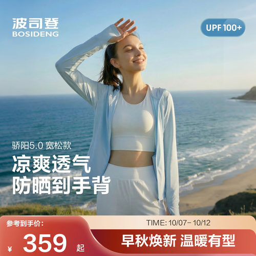 波司登奥莱UPF100+女款防晒服