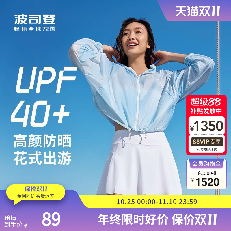 波司登防晒衣短款女士透气