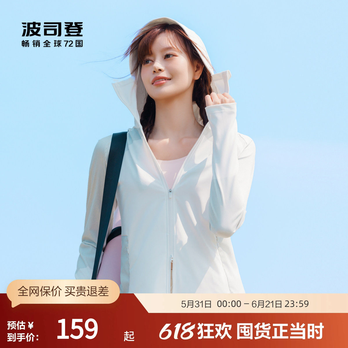 【热销】波司登奥莱夏季女上衣短款防晒服UPF100+轻薄透气连帽