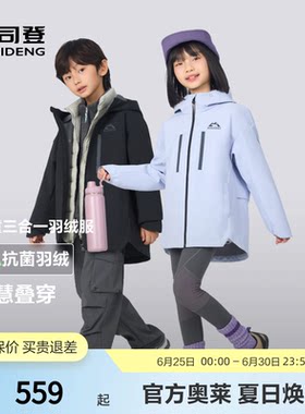 【抗菌绒】波司登秋季儿童防风保暖三合一叠穿羽绒服