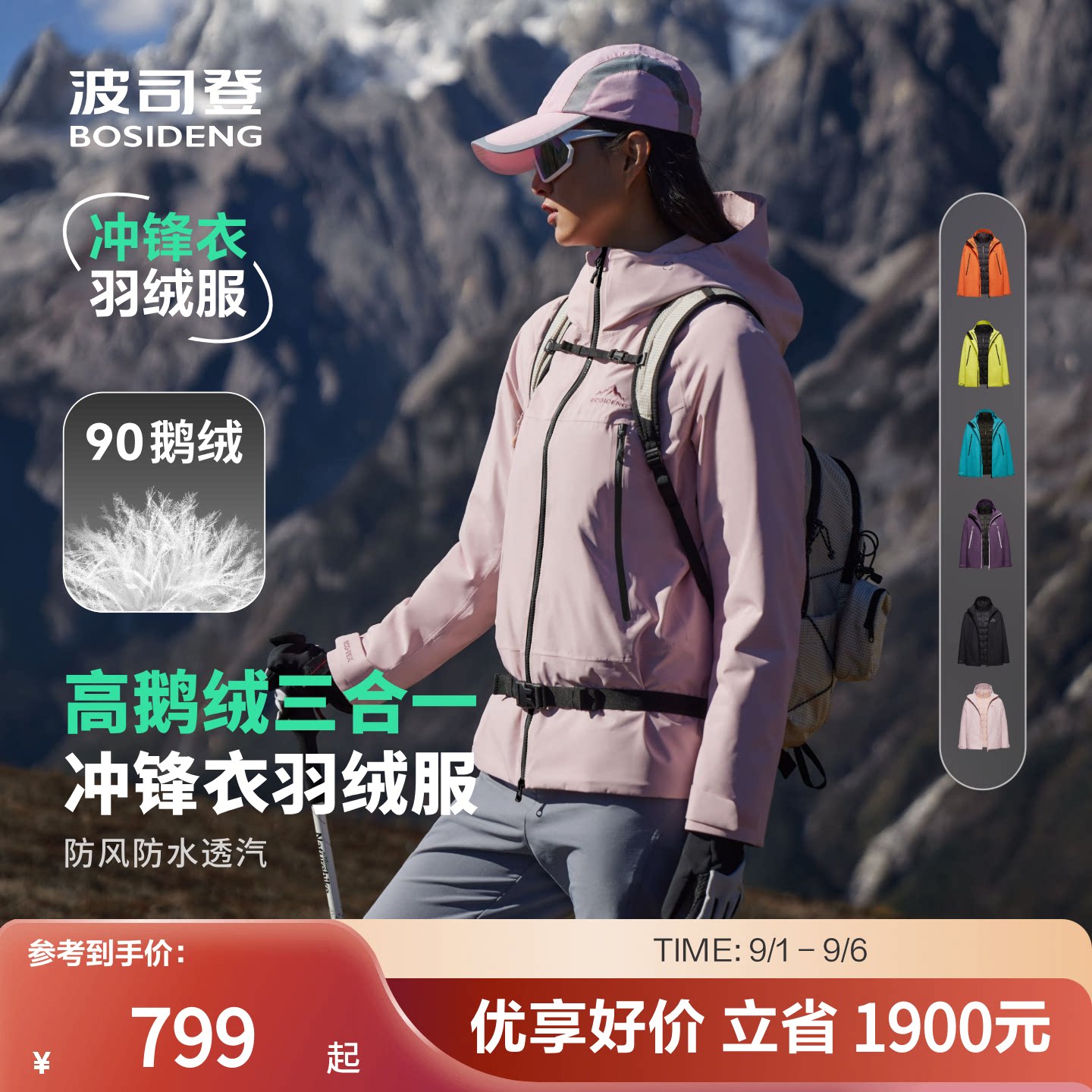 波司登鹅绒冲锋衣一衣三穿羽绒服图片