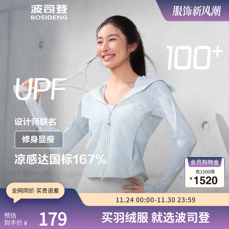 波司登夏季女防晒服修身轻薄运动