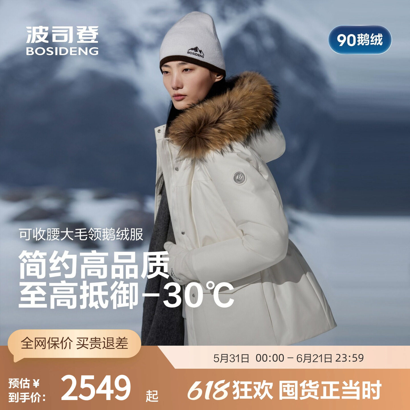【鹅绒】波司登奥莱女品质极寒简约风高充绒收腰连帽毛领羽绒服