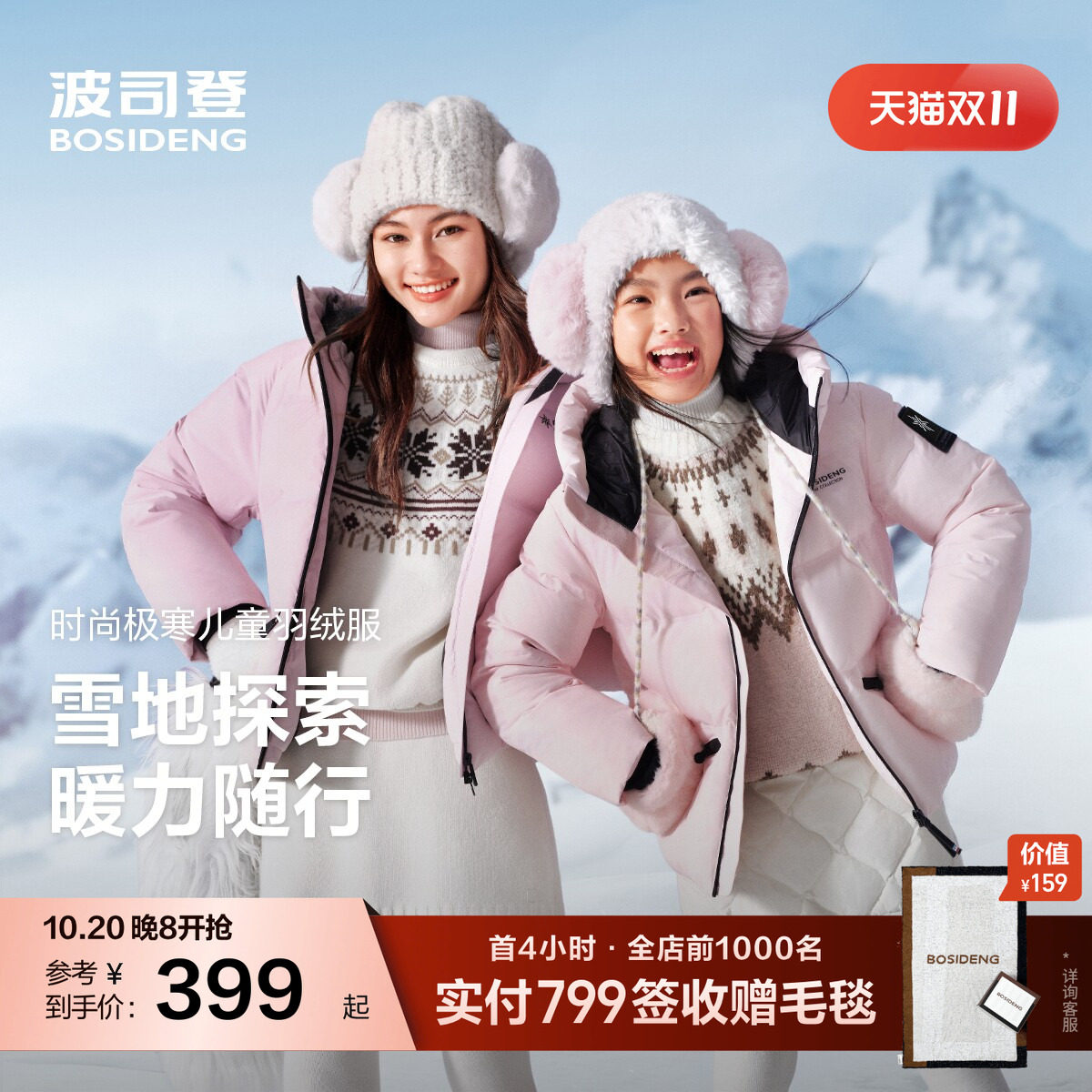【双11新降】波司登奥莱冬款儿童时尚极寒蓄热锁温童趣连帽羽绒服