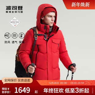 TEX防风科技面料高蓬wifi厚羽绒服男 波司登户外运动GORE 鹅绒