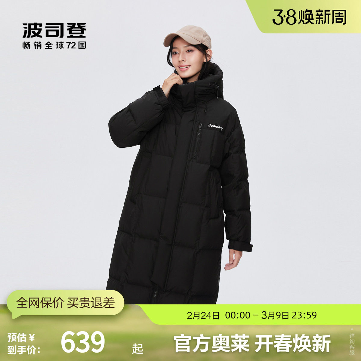 波司登奥莱冬女保暖简约时尚运动撞色长款过膝连帽加厚羽绒服学生