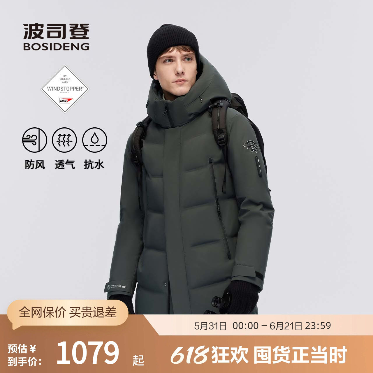 波司登男中款鹅绒防风连帽羽绒服