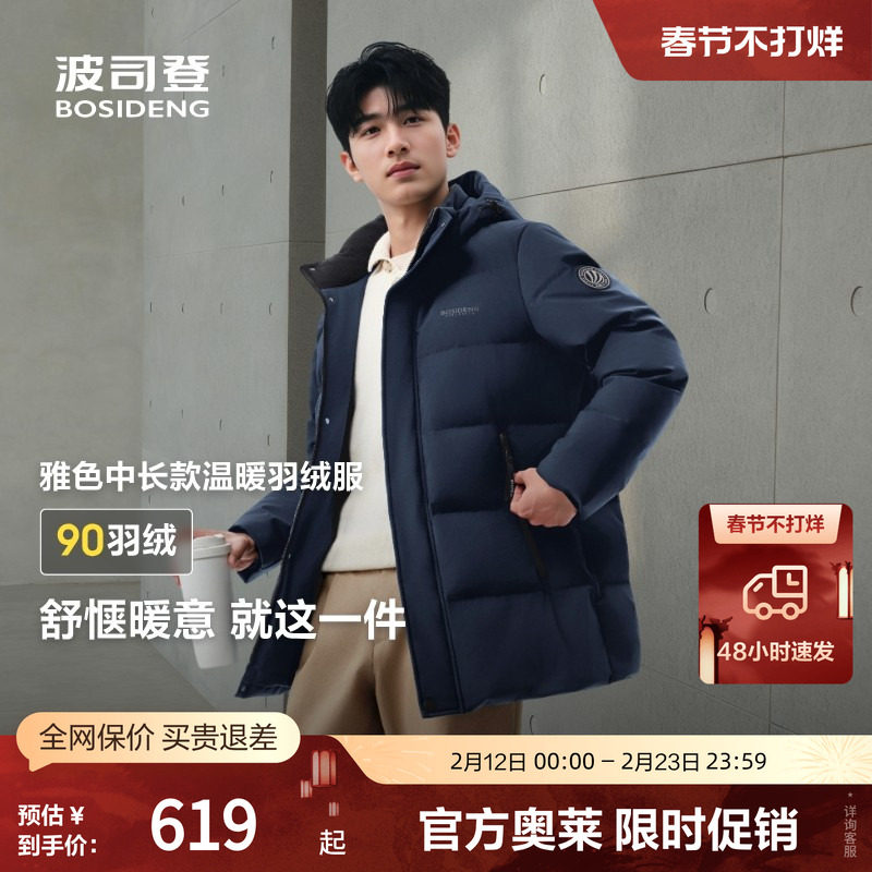 【断码】波司登冬休闲百搭保暖短款连帽厚羽绒服男外套正品90绒