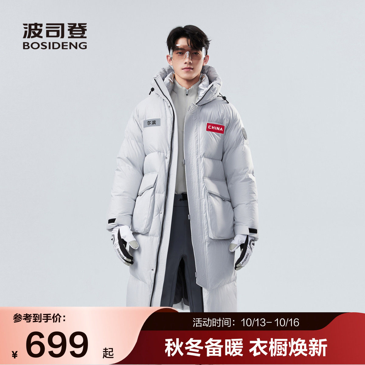 波司登运动羽绒服连帽长款外套