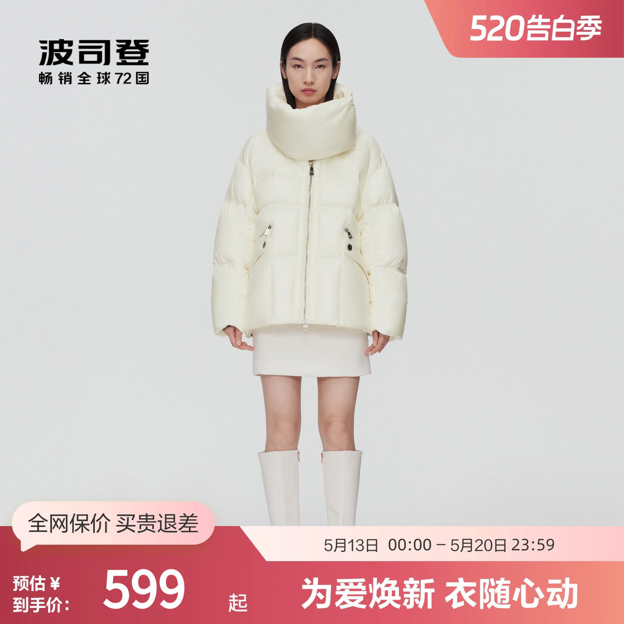 【鹅绒】波司登奥莱PUFF系列绗线围巾式立领设计抽绳时尚厚羽绒服