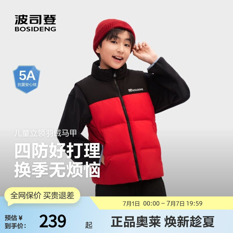 波司登奥莱男女童儿童时尚运动保暖立领羽绒马甲正品抗菌