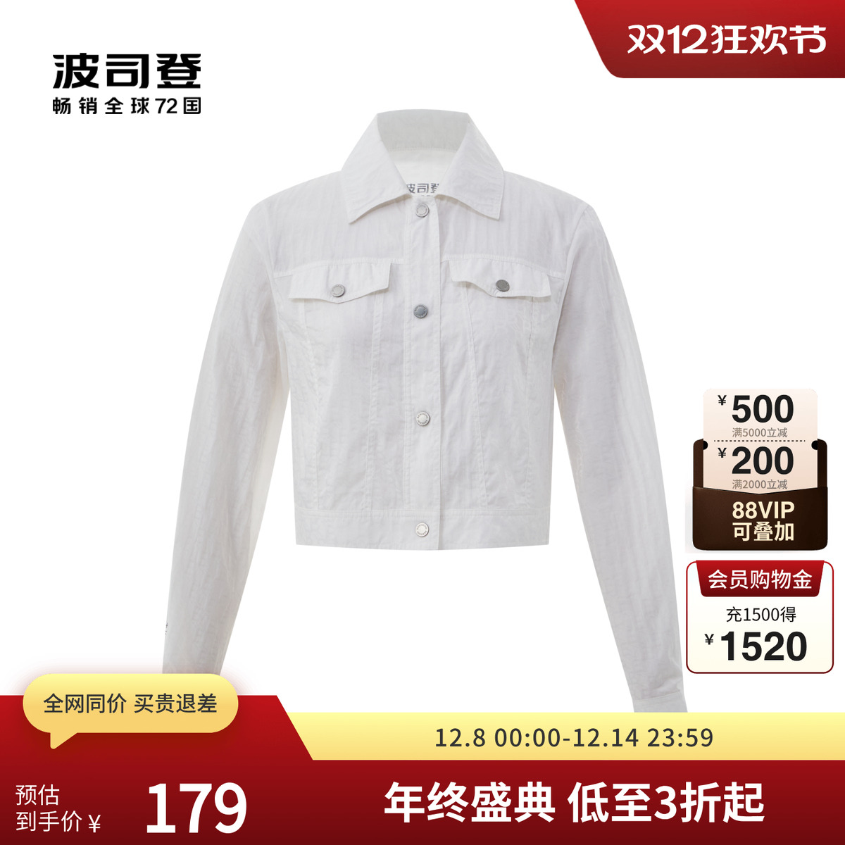 波司登官方奥莱夏季流行穿搭女装上衣短款外套防晒服