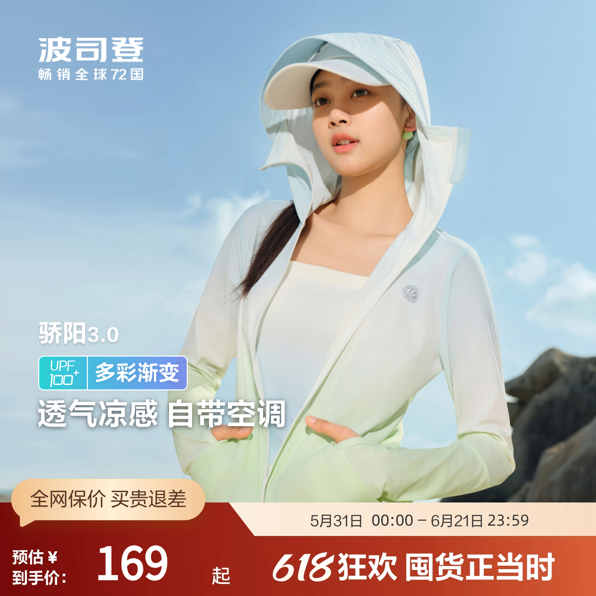 【小码】波司登奥莱夏季女骄阳防晒服连帽轻薄透气UPF100+外套