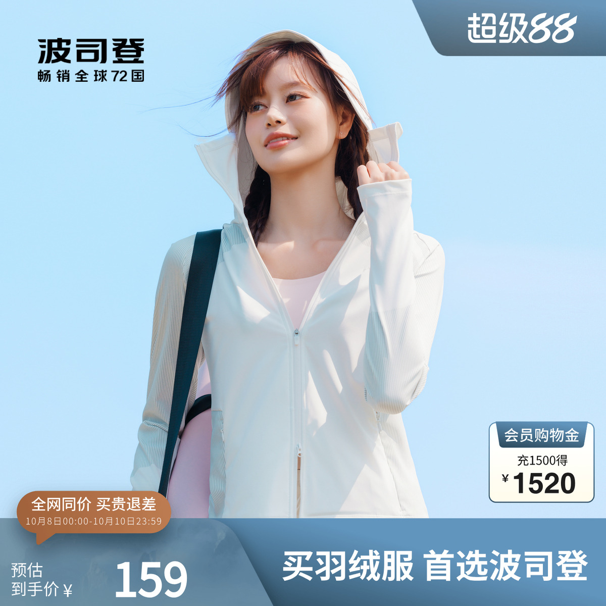 波司登奥莱夏季女士上衣短款休闲外套防晒服UPF100+轻薄透气连帽