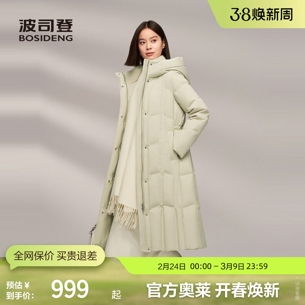 【鹅绒】波司登冬季女潮流厚羽绒服连帽长款美拉德抽绳收腰显瘦