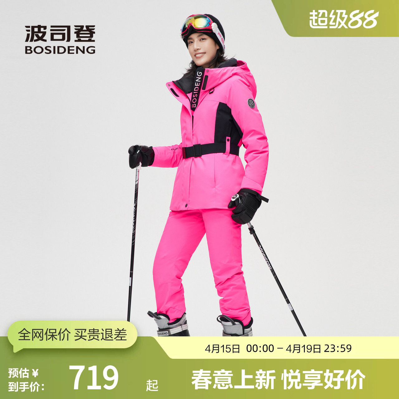 【鹅绒】波司登女时尚滑雪服荧光潮DERMIZAX面料保暖连帽厚羽绒服