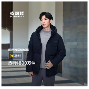 波司登男休闲短加厚连帽宽松保暖羽绒服 交个朋友