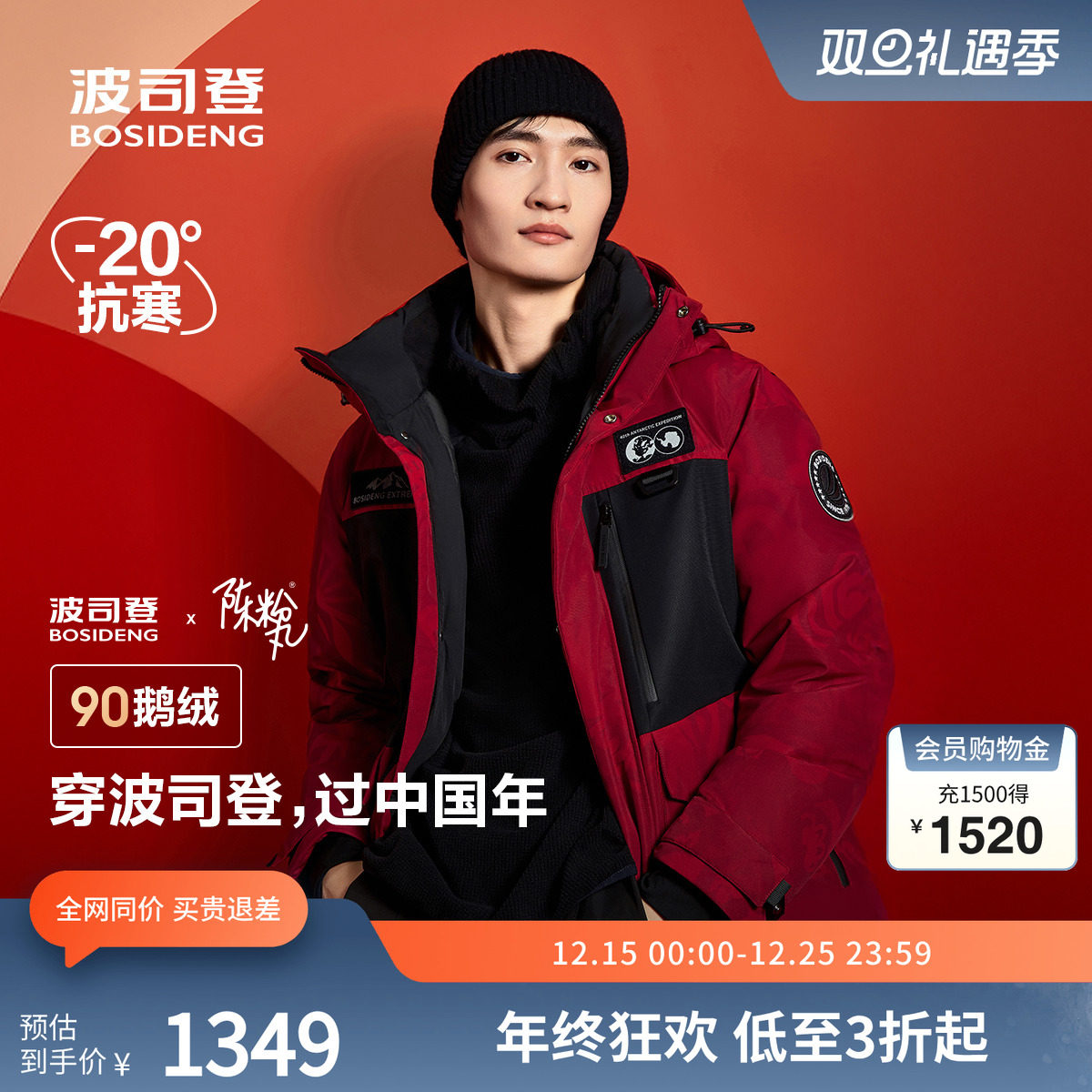 波司登新年战袍羽绒服