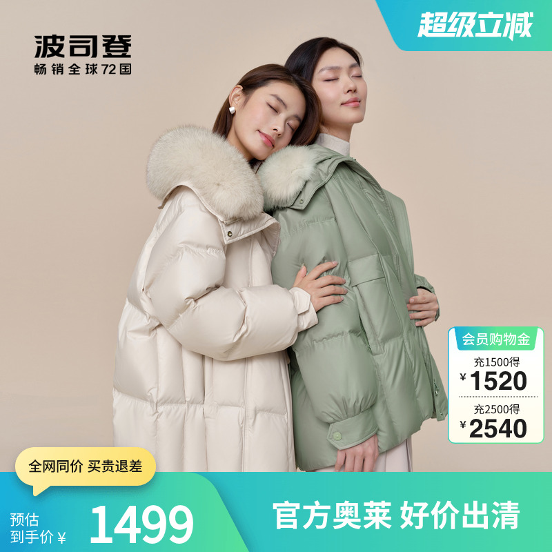 【狐狸毛领】波司登奥莱冬季女都市女人味翻领短款羽绒服