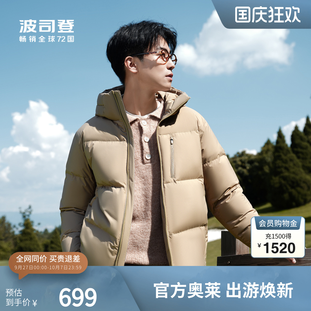 时尚通勤短款羽绒服波司登连帽