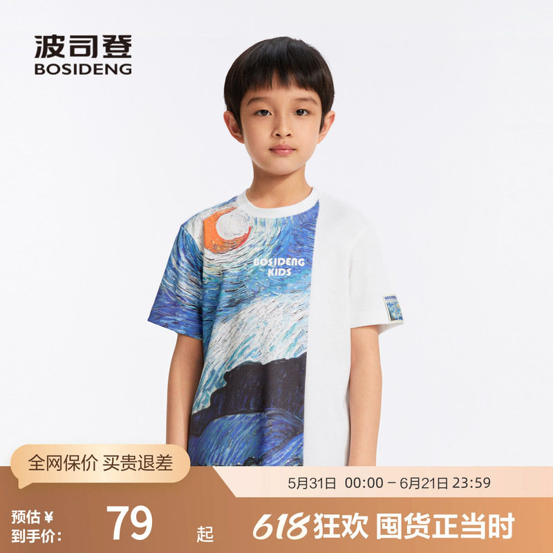 波司登奥莱男童夏短袖T恤柔软亲肤印花梵高星空联名时尚潮流休闲