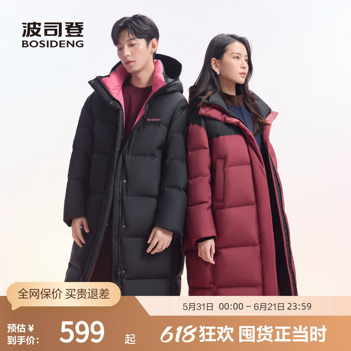[特惠]波司登冬时尚男女同款保暖外套运动撞色中长款加厚羽绒服