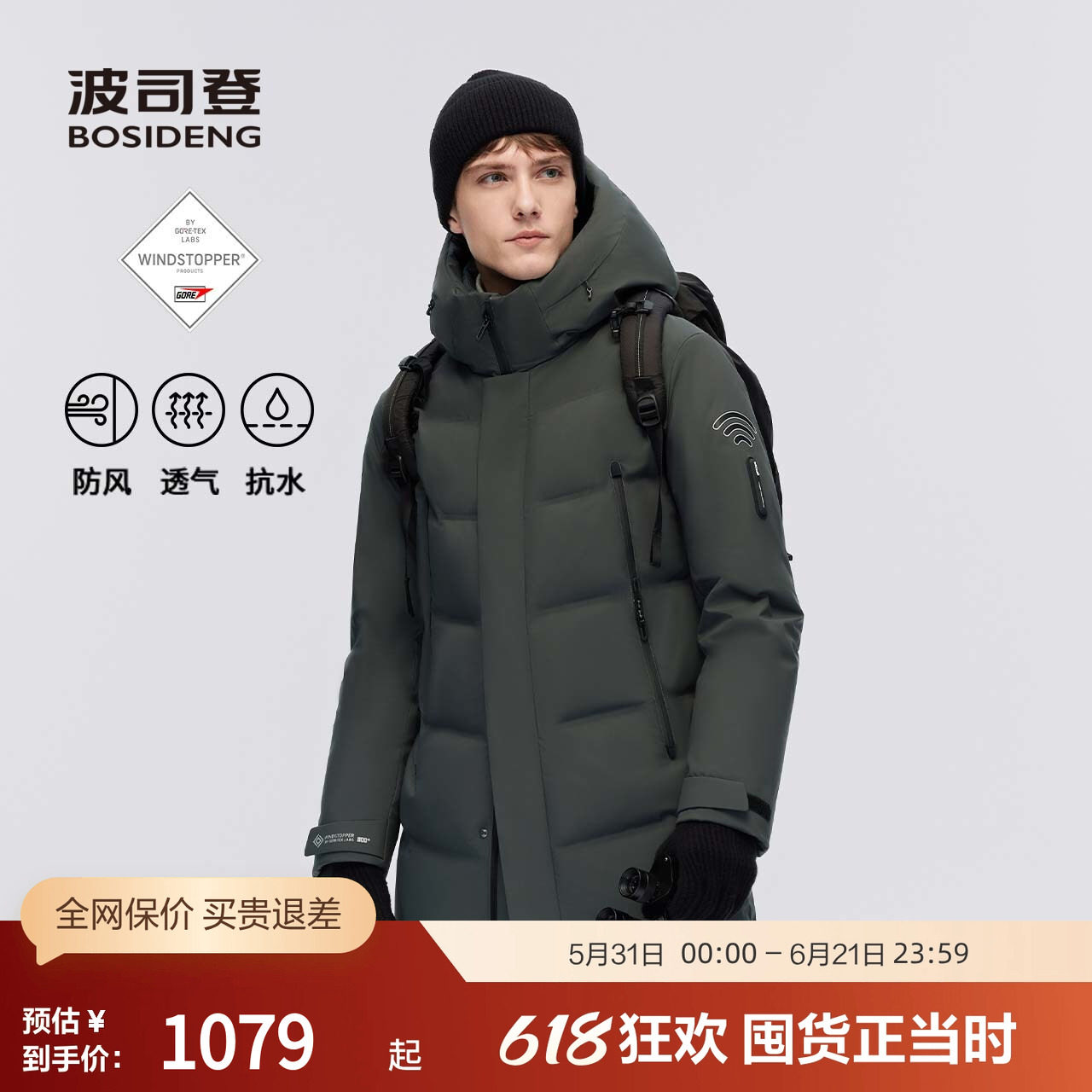 波司登男中款鹅绒防风连帽羽绒服
