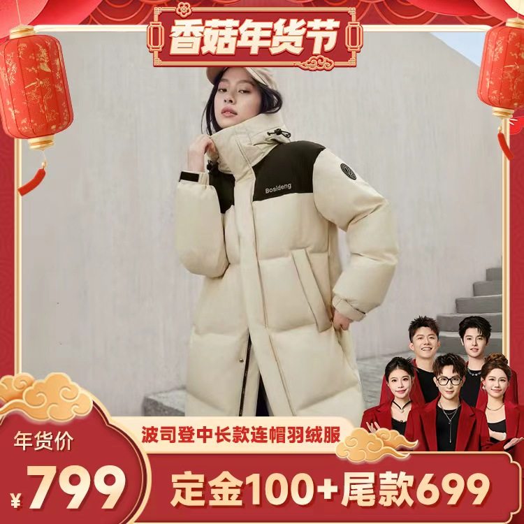 【香菇超级年货节】波司登冬羽绒服外套保暖中长款外套