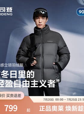 波司登科技轻量短款立领羽绒服