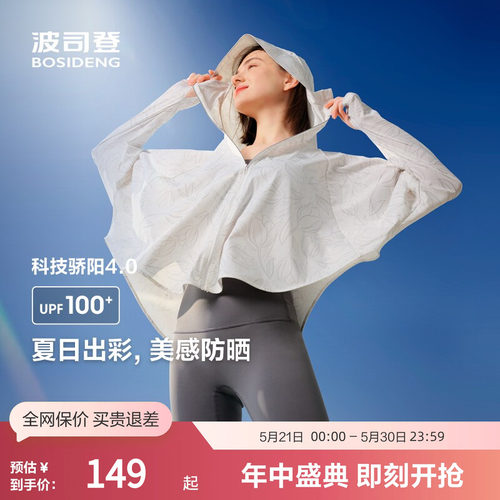 波司登原纱UPF100+遮热防紫外线