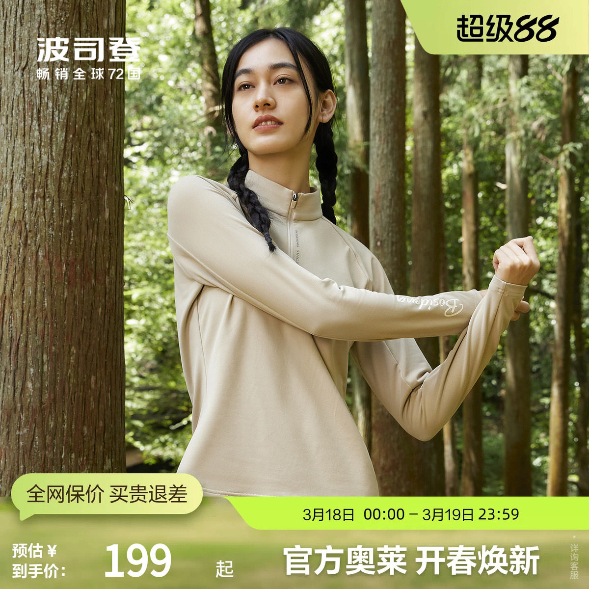 波司登奥莱女Polo衫户外轻量防护透气长袖立领双面磨毛保暖衣