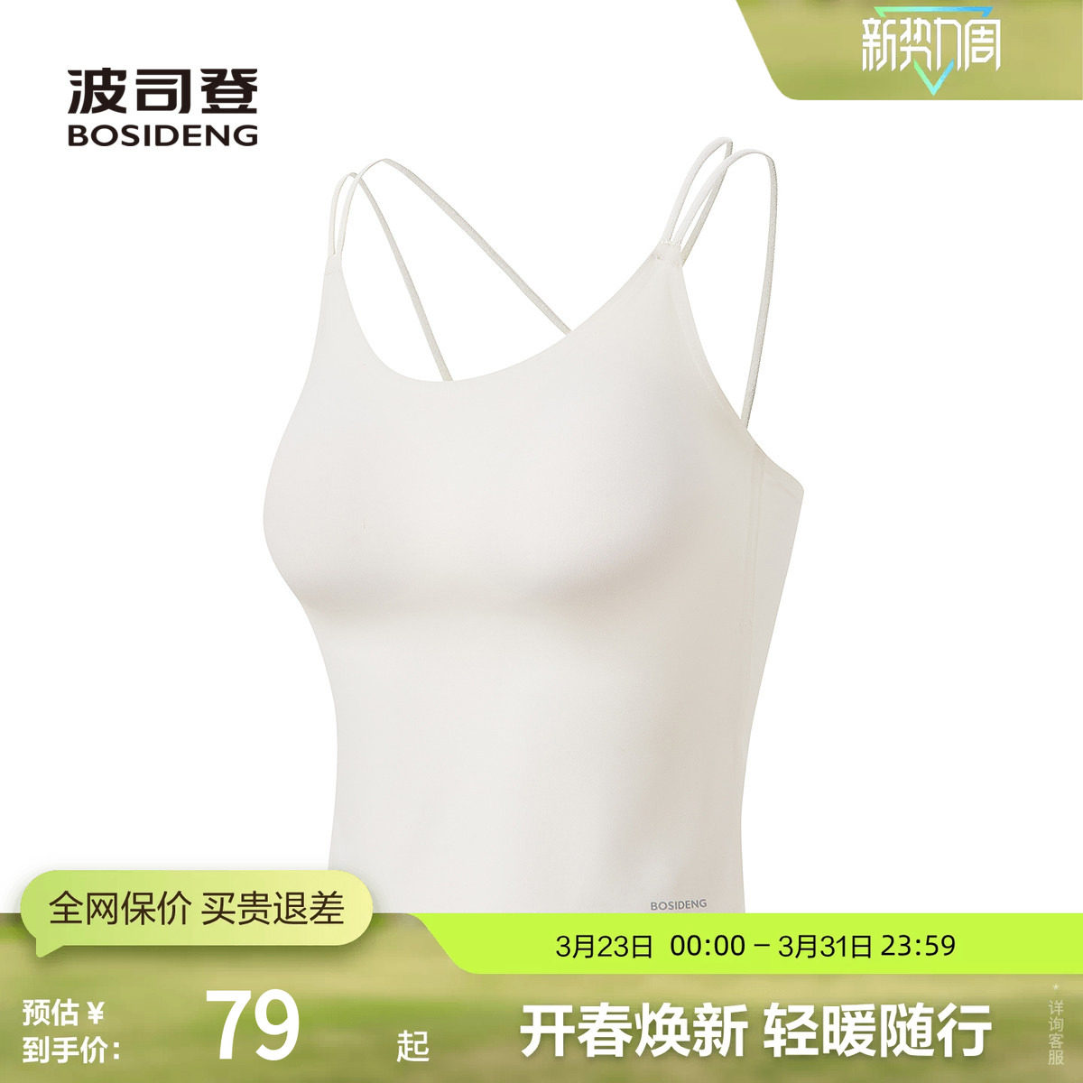 波司登奥莱夏季女常规科技骄阳吊带舒适修身显瘦简约背心