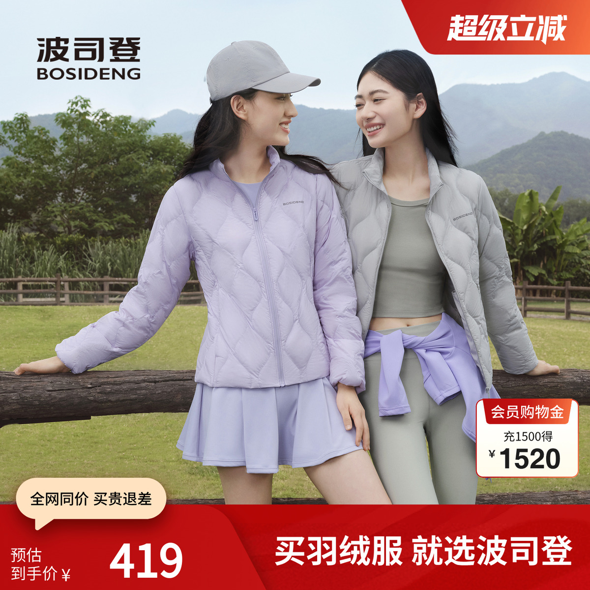 波司登秋季女短款轻薄鹅绒羽绒服