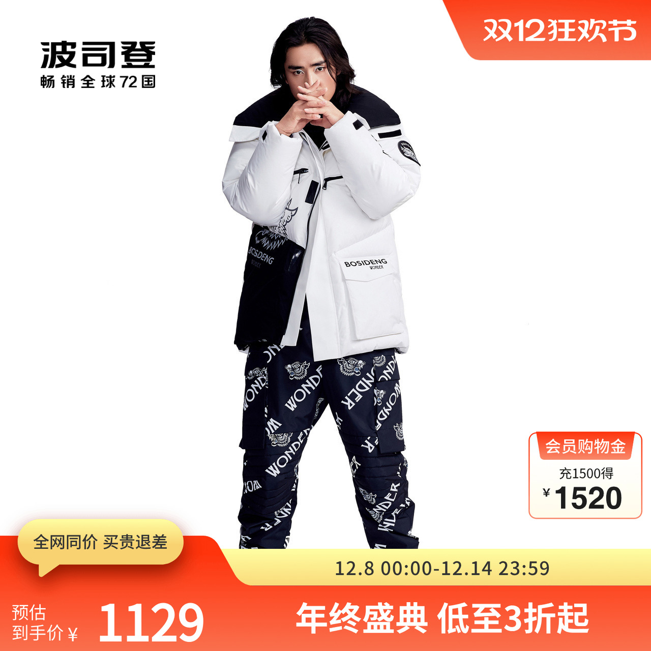 波司登联名羽绒服立领潮流保暖